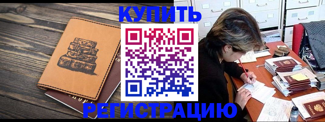 прописка законно в Тосно